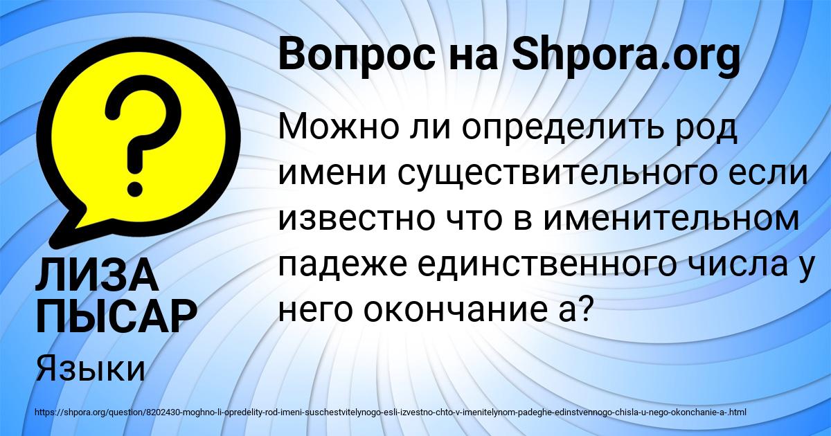 Картинка с текстом вопроса от пользователя ЛИЗА ПЫСАР