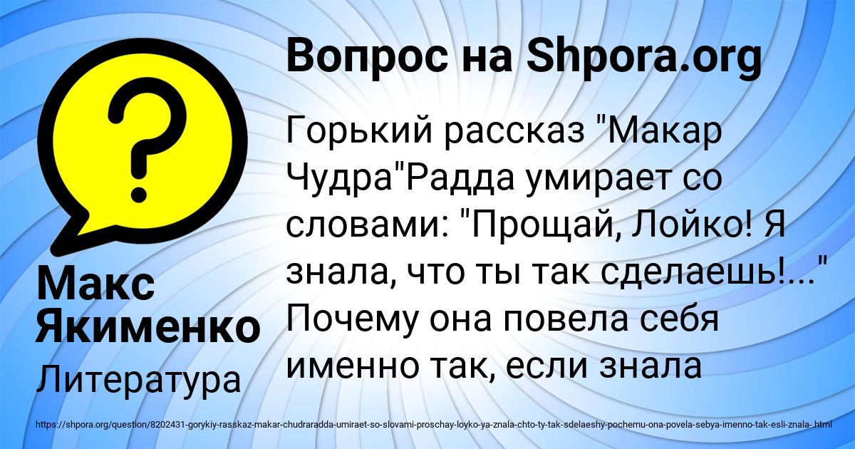 Картинка с текстом вопроса от пользователя Макс Якименко