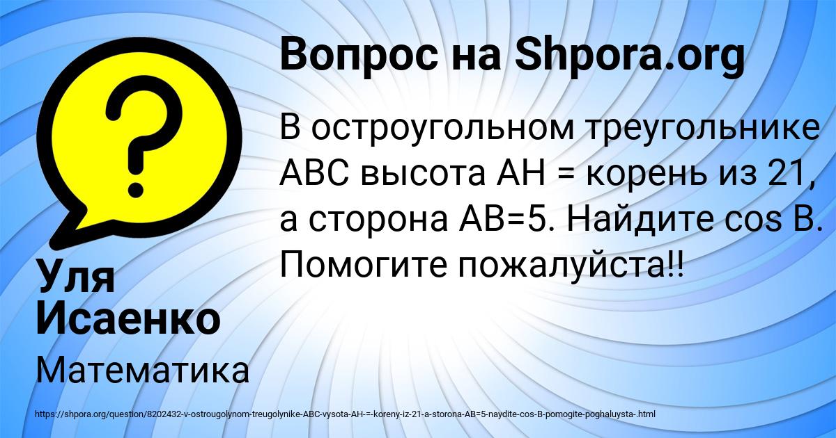 Картинка с текстом вопроса от пользователя Уля Исаенко