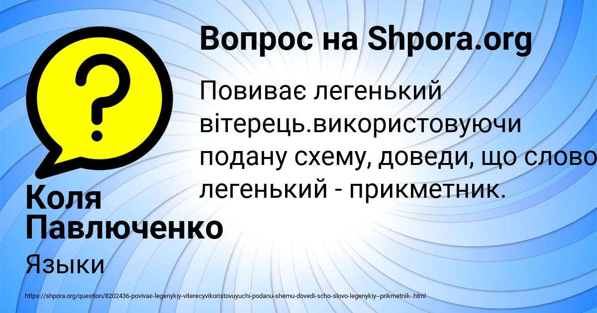 Картинка с текстом вопроса от пользователя Коля Павлюченко