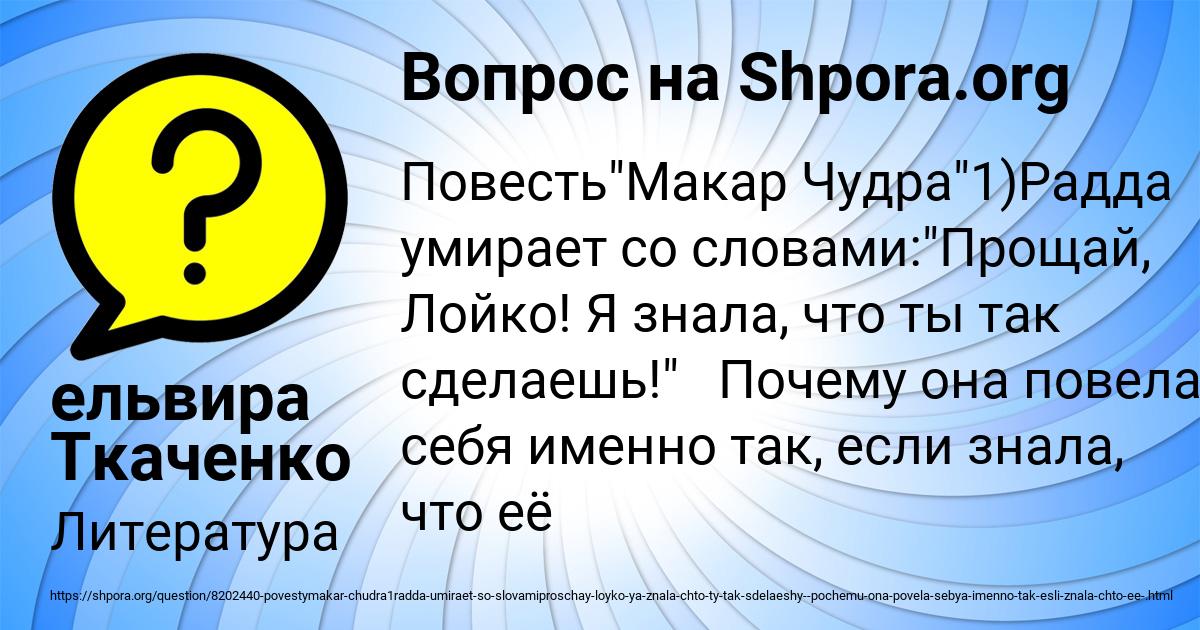 Картинка с текстом вопроса от пользователя ельвира Ткаченко