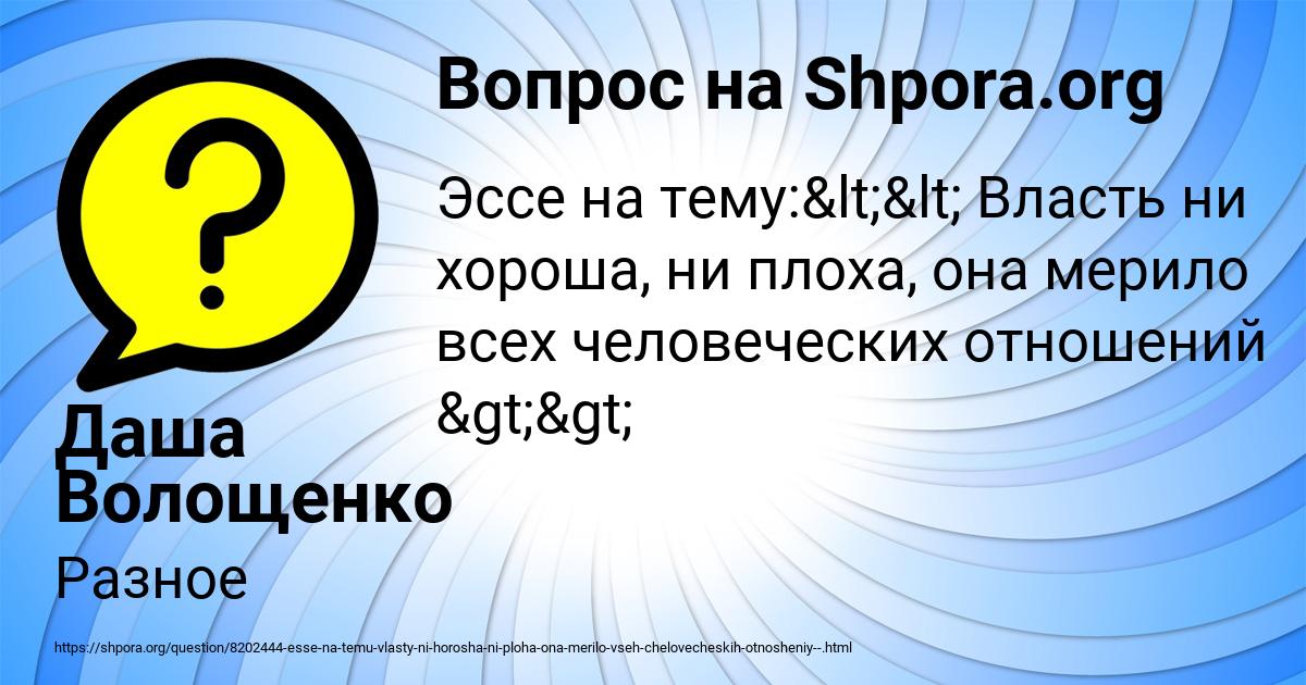 Картинка с текстом вопроса от пользователя Даша Волощенко