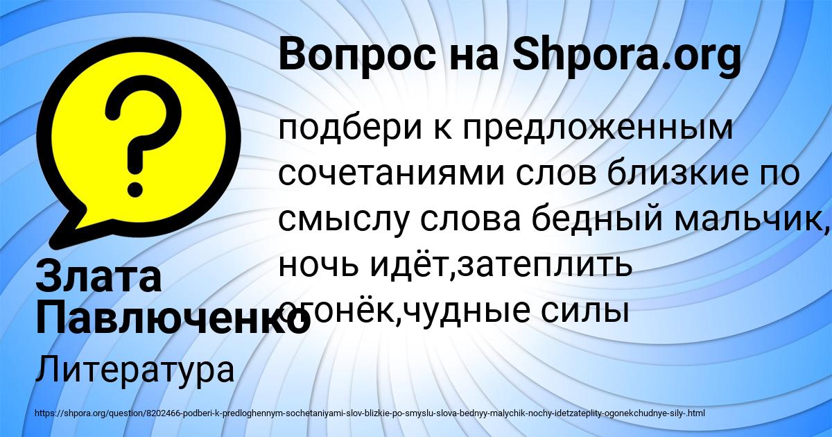 Картинка с текстом вопроса от пользователя Злата Павлюченко