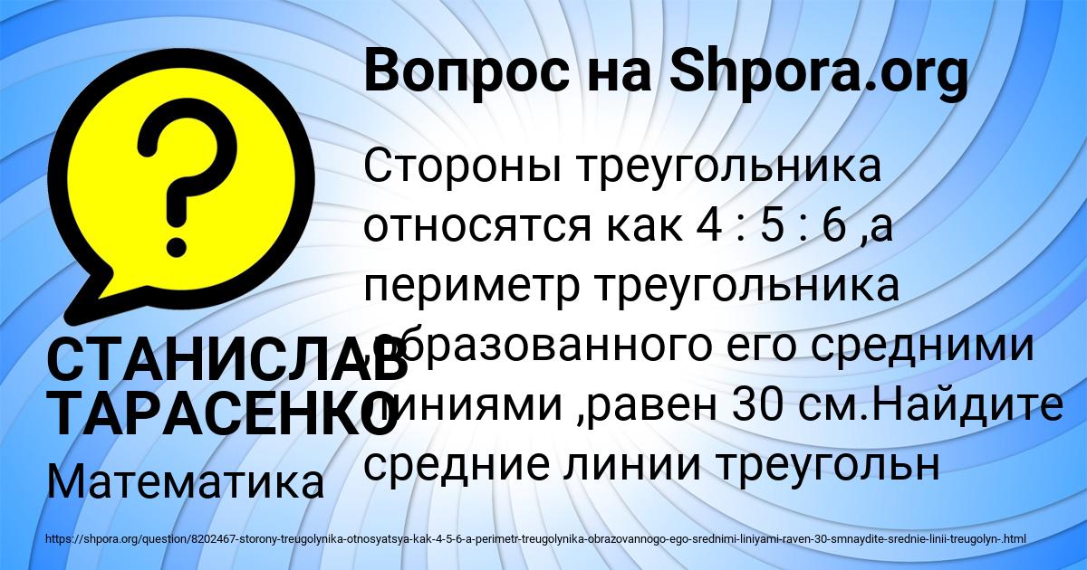 Картинка с текстом вопроса от пользователя СТАНИСЛАВ ТАРАСЕНКО