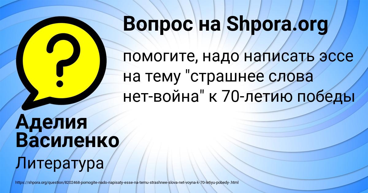 Картинка с текстом вопроса от пользователя Аделия Василенко