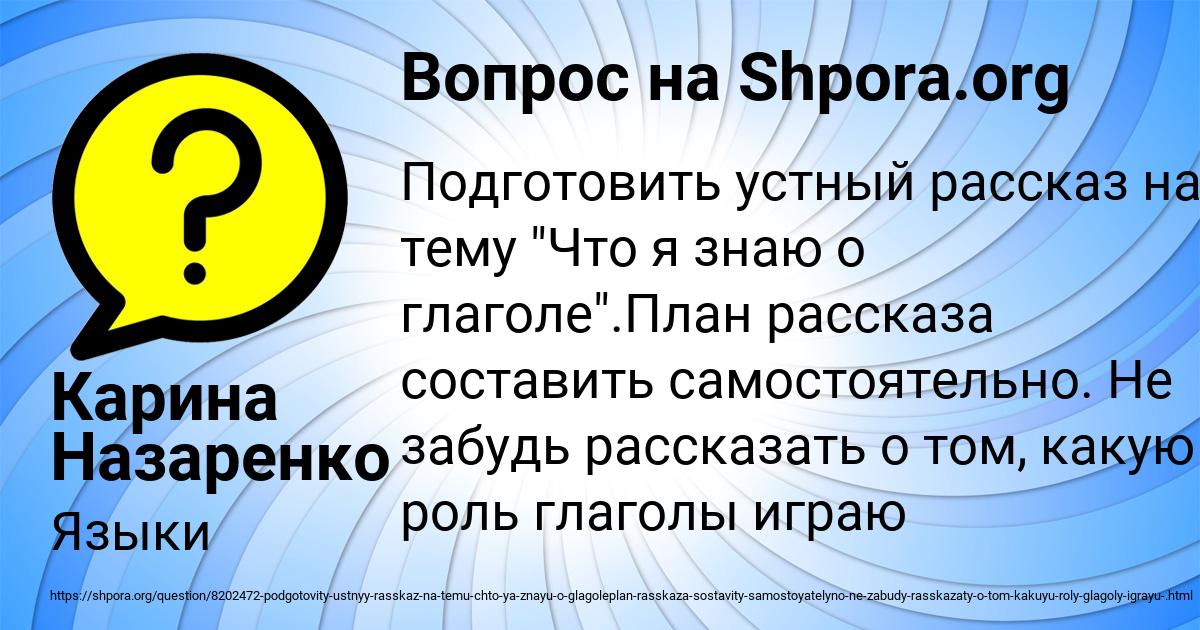 Картинка с текстом вопроса от пользователя Карина Назаренко