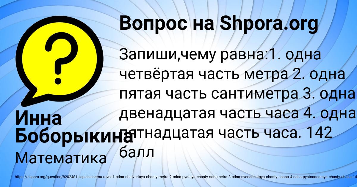 Картинка с текстом вопроса от пользователя Инна Боборыкина