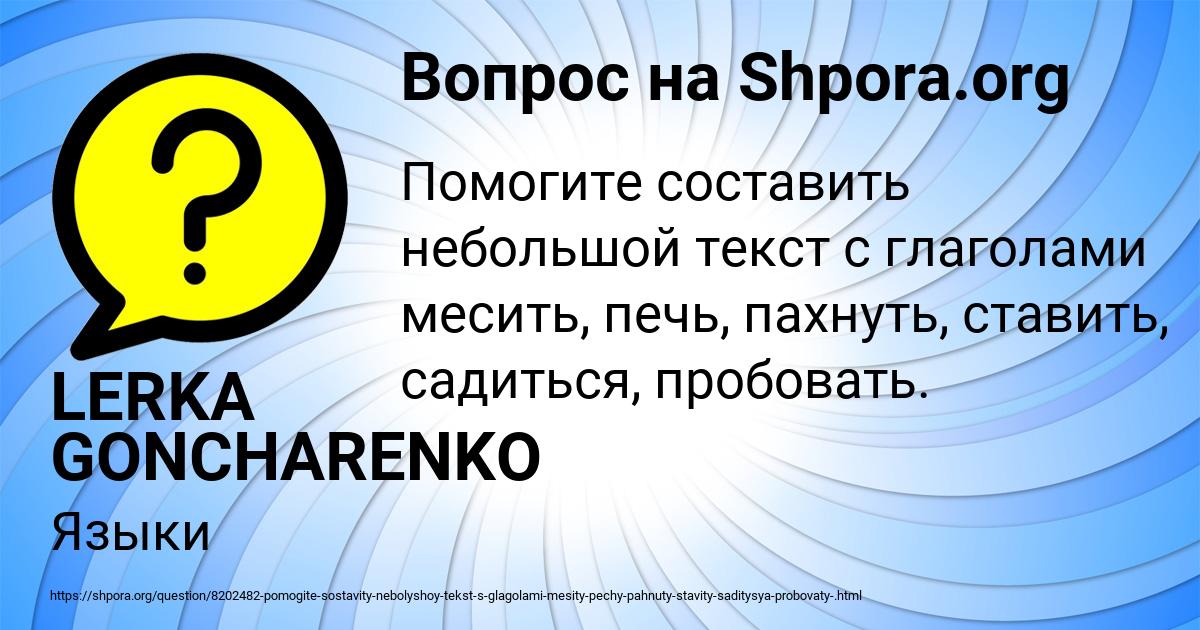 Картинка с текстом вопроса от пользователя LERKA GONCHARENKO