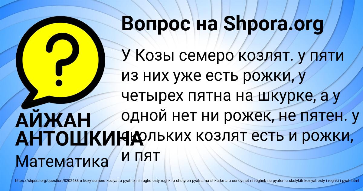 Картинка с текстом вопроса от пользователя АЙЖАН АНТОШКИНА