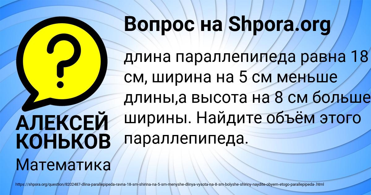 Картинка с текстом вопроса от пользователя АЛЕКСЕЙ КОНЬКОВ