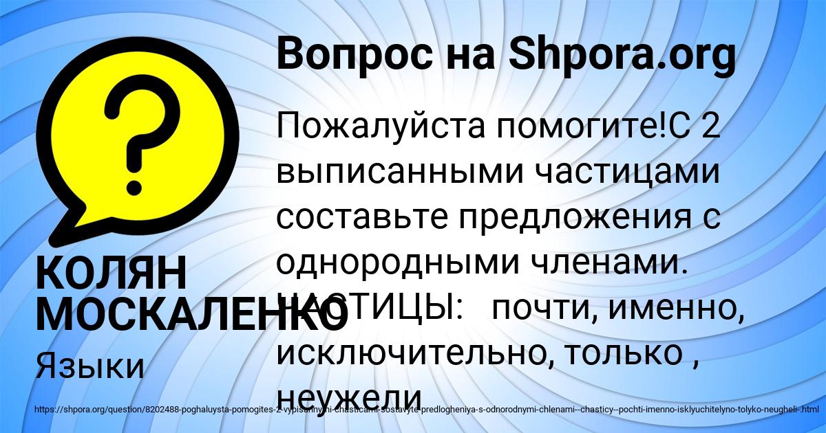 Картинка с текстом вопроса от пользователя КОЛЯН МОСКАЛЕНКО