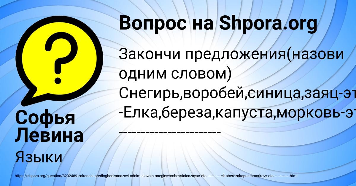 Картинка с текстом вопроса от пользователя Софья Левина