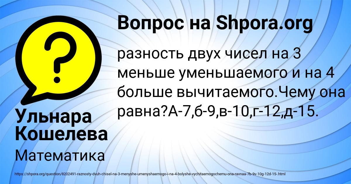 Картинка с текстом вопроса от пользователя Ульнара Кошелева