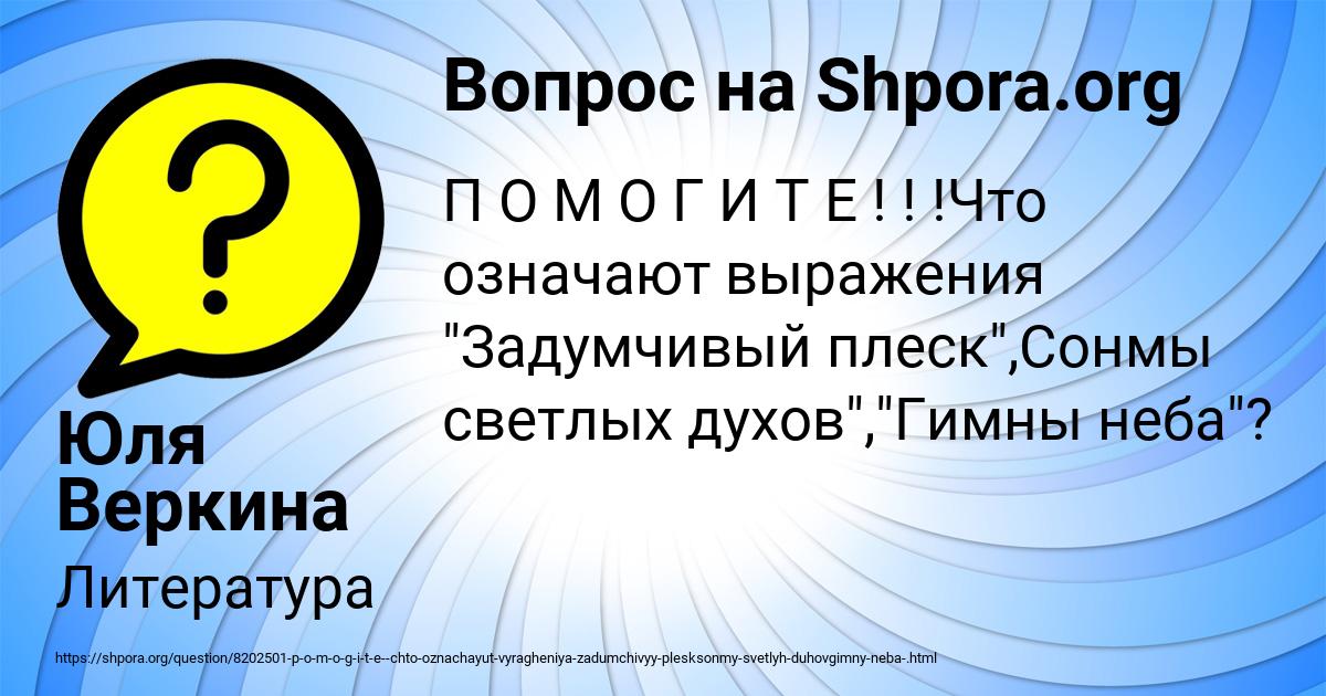 Картинка с текстом вопроса от пользователя Юля Веркина