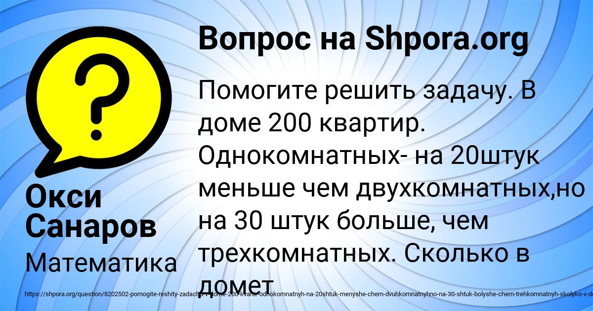 Картинка с текстом вопроса от пользователя Окси Санаров