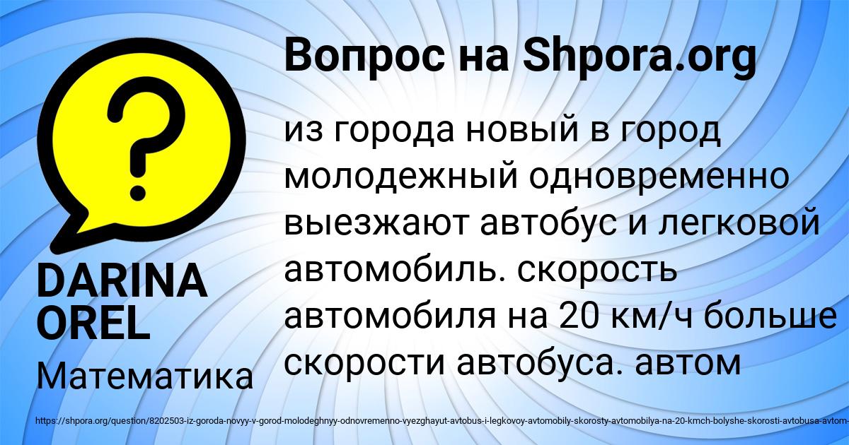 Картинка с текстом вопроса от пользователя DARINA OREL