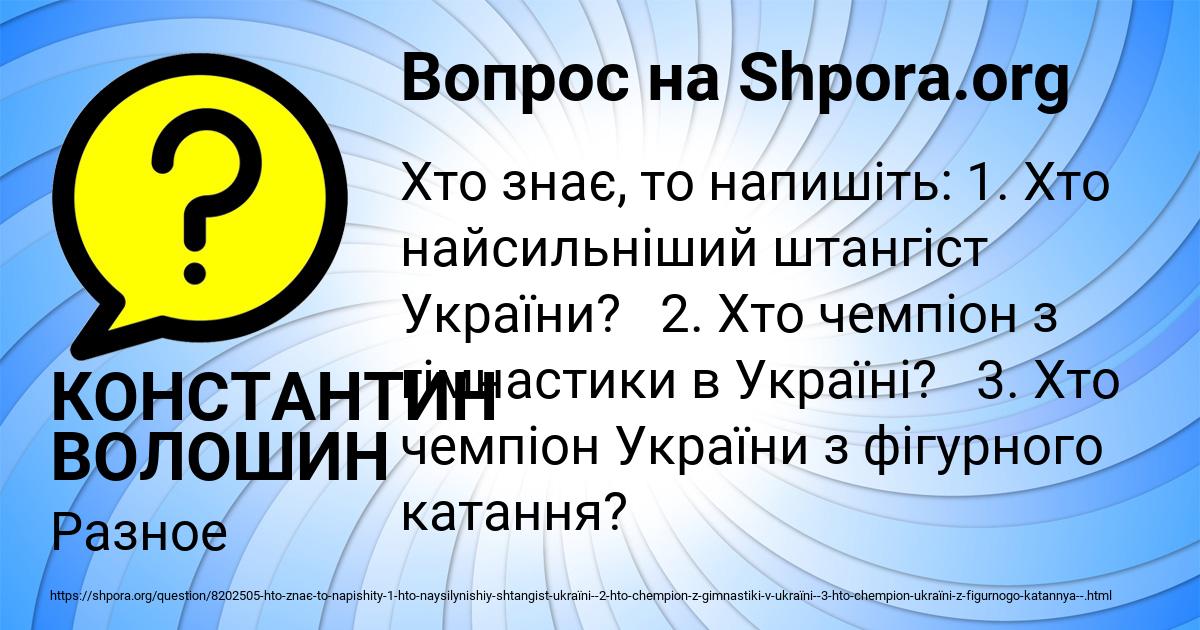 Картинка с текстом вопроса от пользователя КОНСТАНТИН ВОЛОШИН