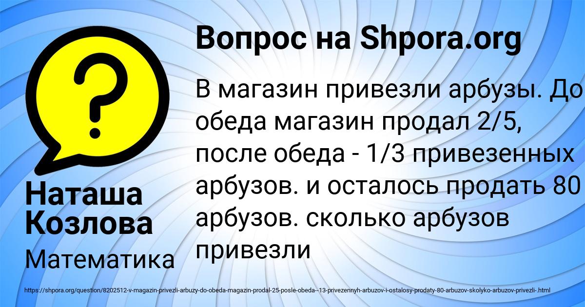 Картинка с текстом вопроса от пользователя Наташа Козлова