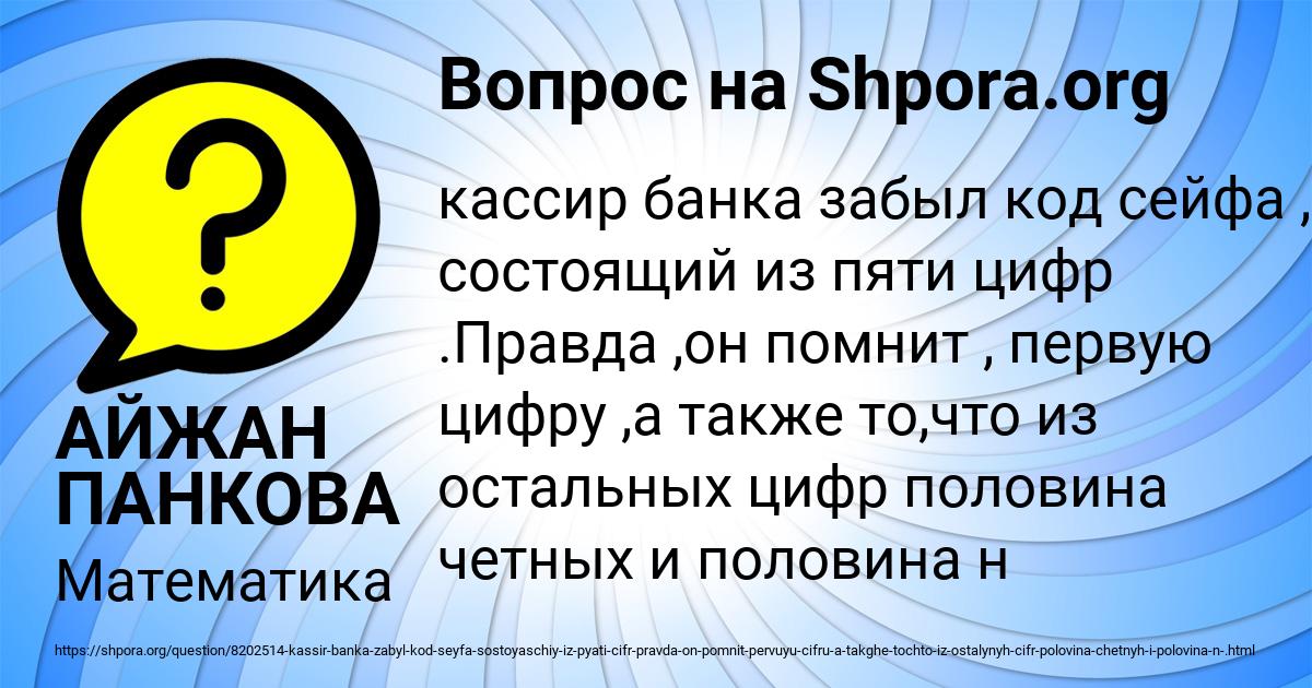 Картинка с текстом вопроса от пользователя АЙЖАН ПАНКОВА