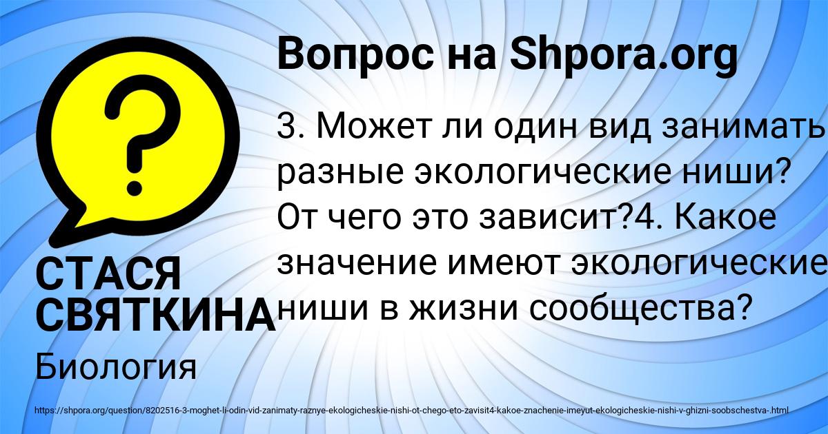 Картинка с текстом вопроса от пользователя СТАСЯ СВЯТКИНА