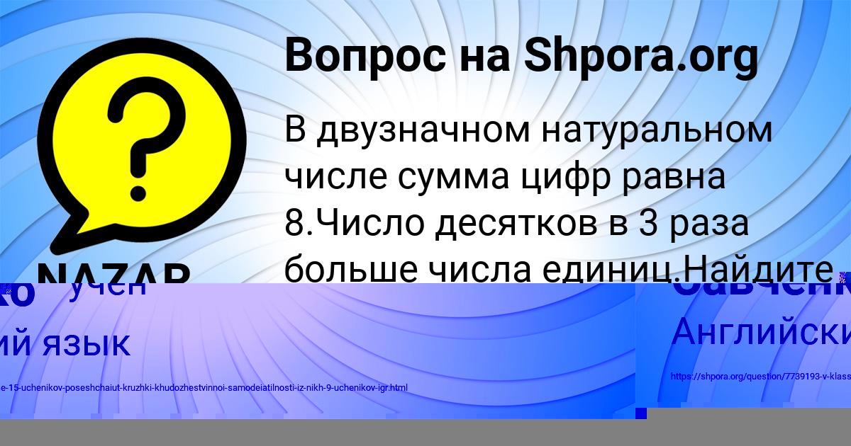 Картинка с текстом вопроса от пользователя NAZAR ORLENKO