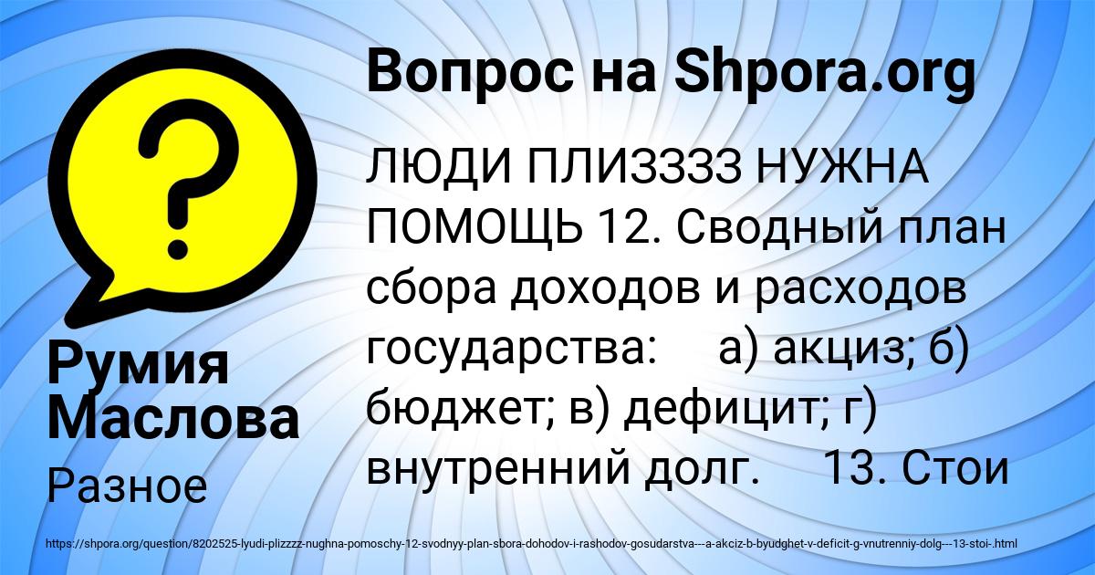 Картинка с текстом вопроса от пользователя Румия Маслова