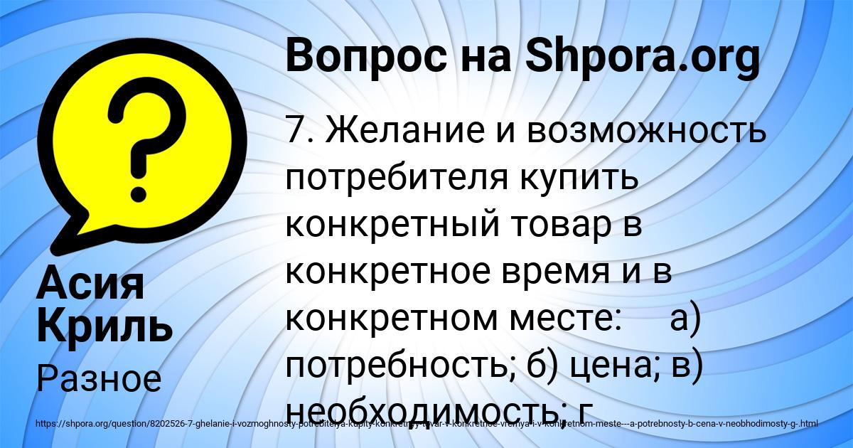 Картинка с текстом вопроса от пользователя Асия Криль