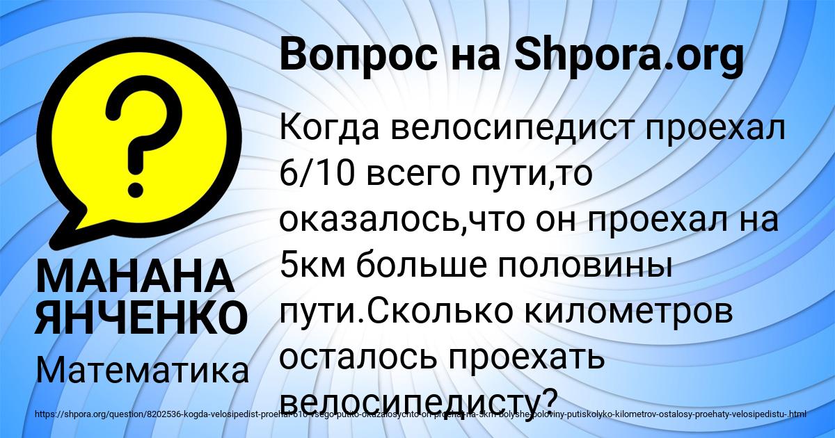 Картинка с текстом вопроса от пользователя МАНАНА ЯНЧЕНКО