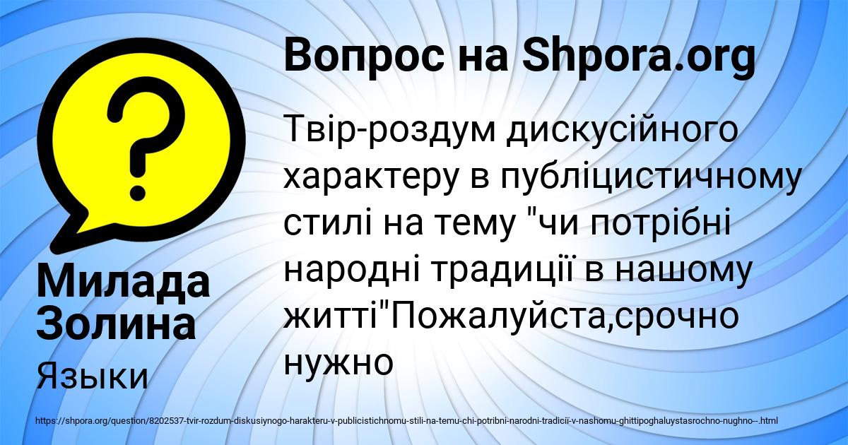 Картинка с текстом вопроса от пользователя Милада Золина