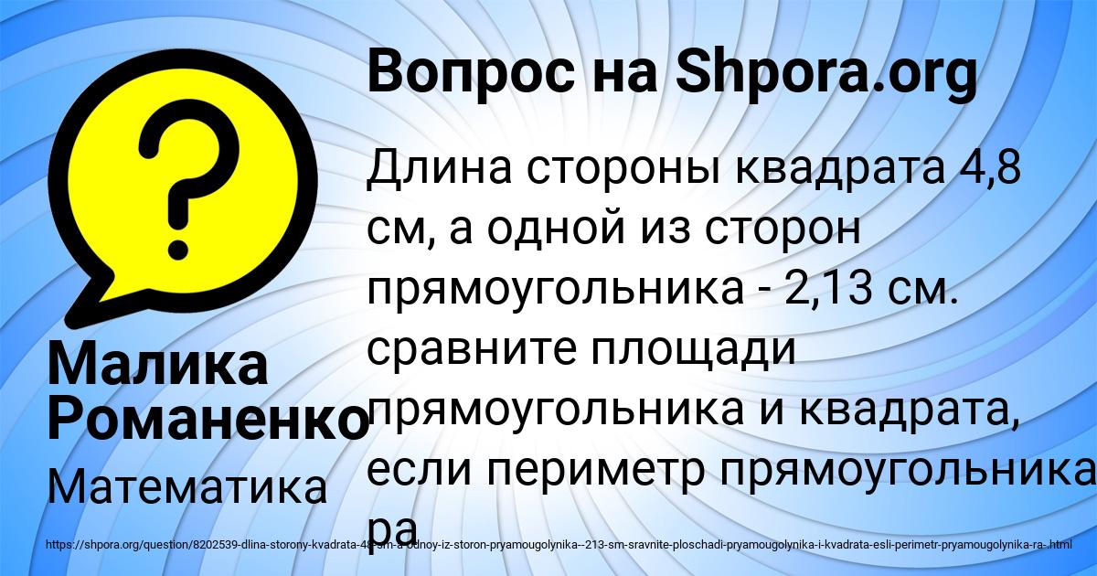 Картинка с текстом вопроса от пользователя Малика Романенко