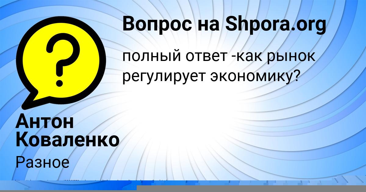 Картинка с текстом вопроса от пользователя Антон Коваленко