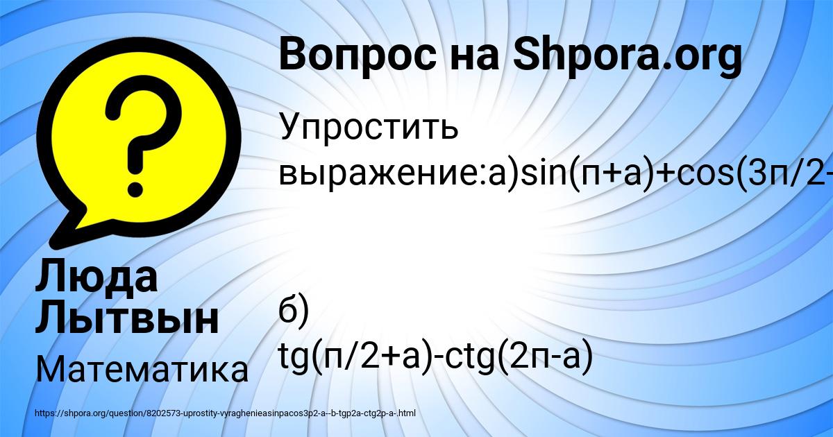 Картинка с текстом вопроса от пользователя Люда Лытвын