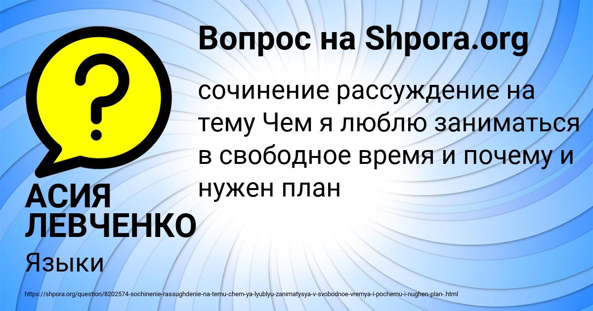 Картинка с текстом вопроса от пользователя АСИЯ ЛЕВЧЕНКО