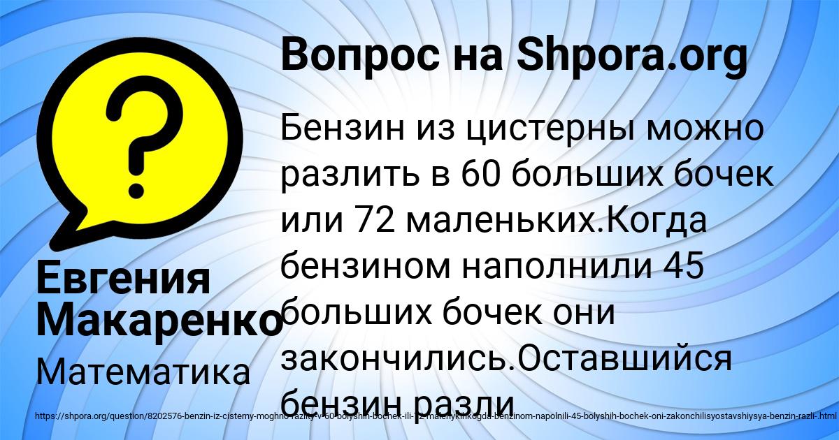 Картинка с текстом вопроса от пользователя Евгения Макаренко