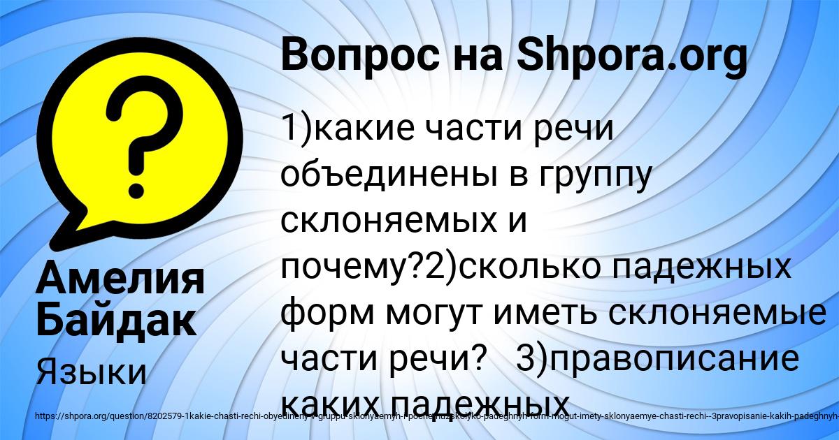 Картинка с текстом вопроса от пользователя Амелия Байдак