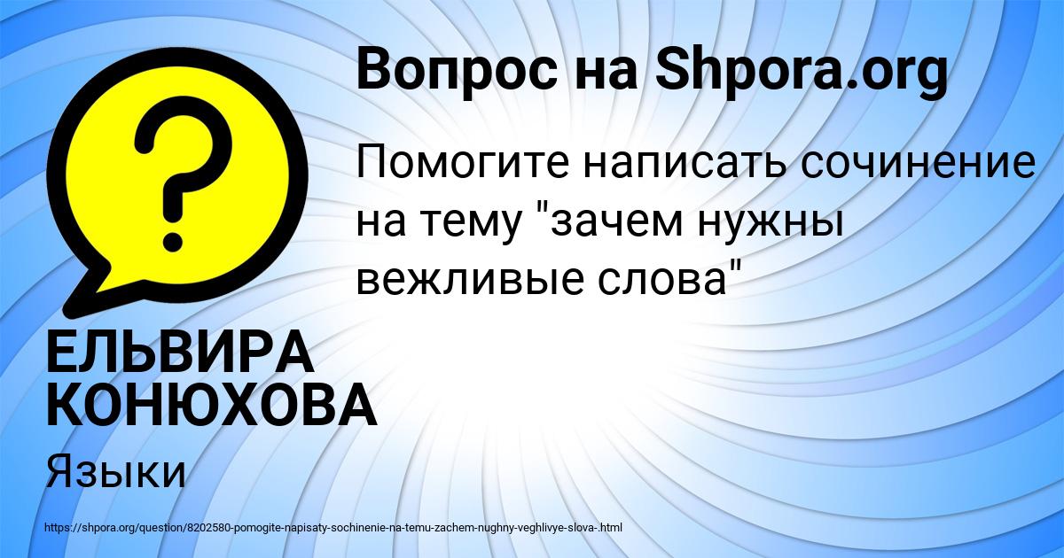 Картинка с текстом вопроса от пользователя ЕЛЬВИРА КОНЮХОВА