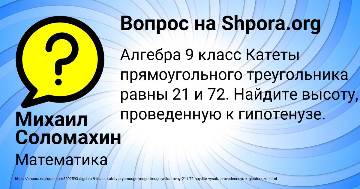 Картинка с текстом вопроса от пользователя Михаил Соломахин