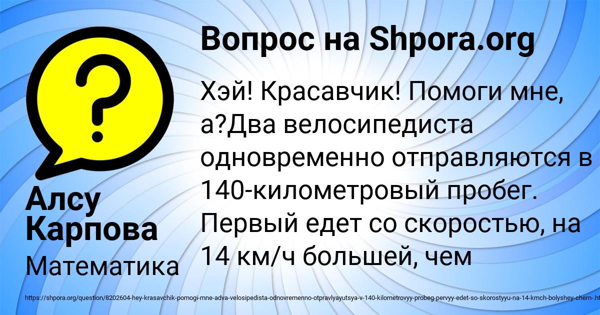 Картинка с текстом вопроса от пользователя Алсу Карпова