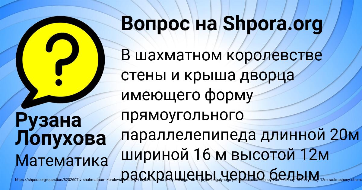 Картинка с текстом вопроса от пользователя Рузана Лопухова