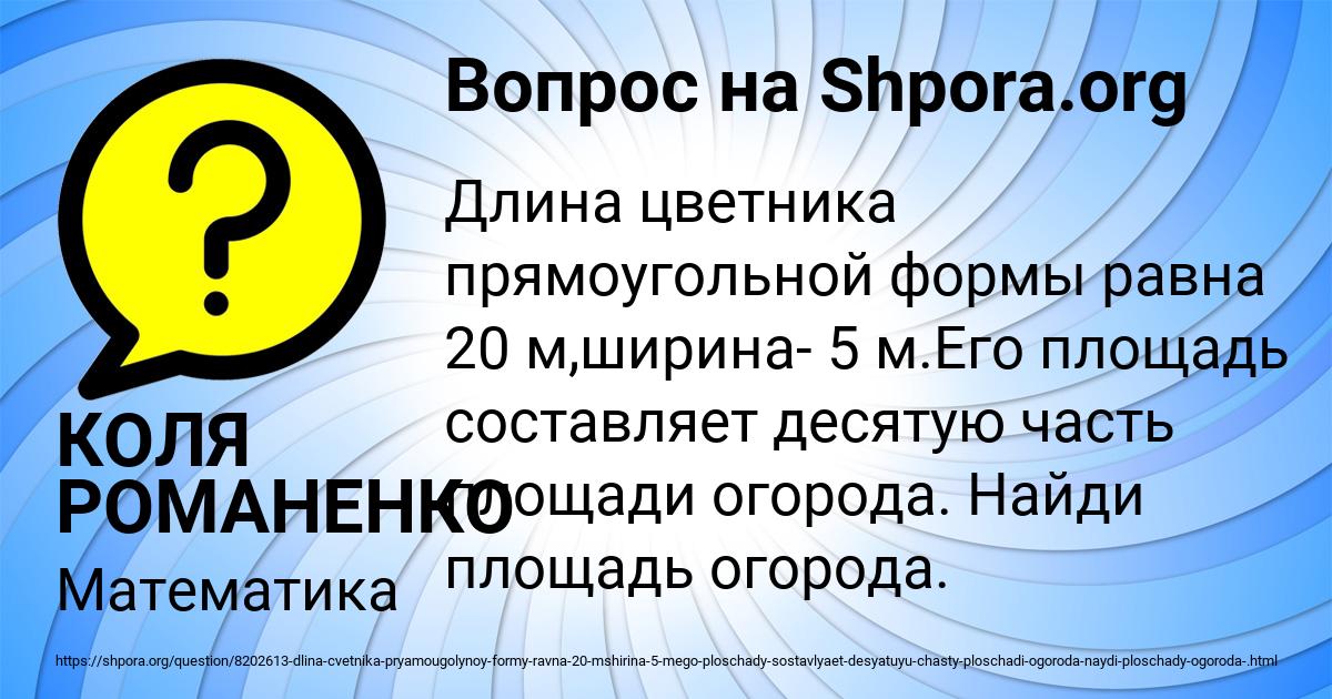 Картинка с текстом вопроса от пользователя КОЛЯ РОМАНЕНКО