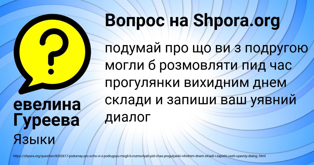 Картинка с текстом вопроса от пользователя евелина Гуреева