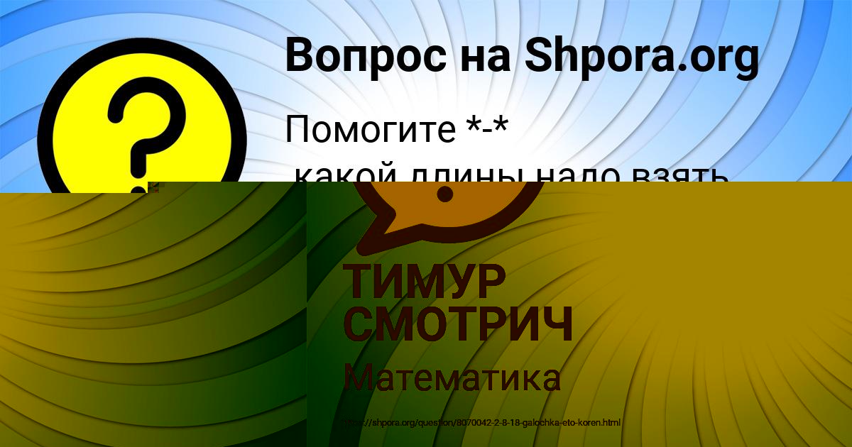 Картинка с текстом вопроса от пользователя Лера Клочкова