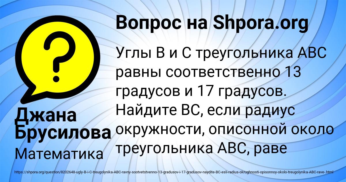 Картинка с текстом вопроса от пользователя Джана Брусилова