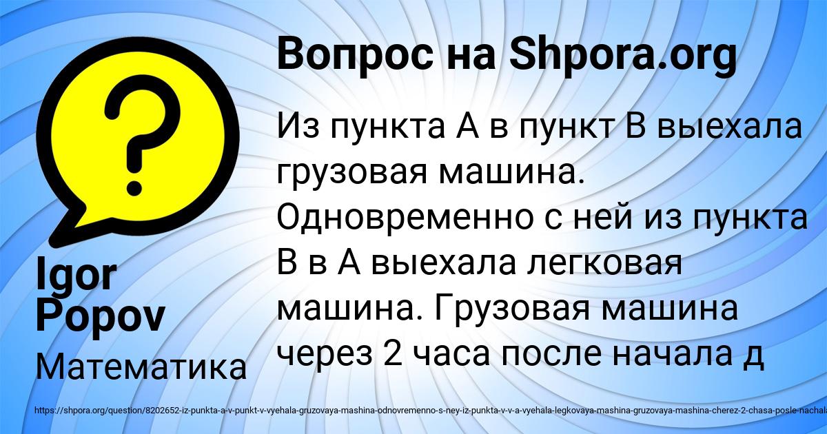 Картинка с текстом вопроса от пользователя Igor Popov