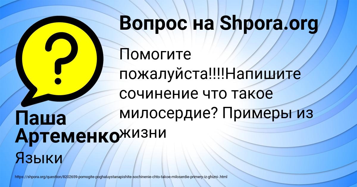 Картинка с текстом вопроса от пользователя Паша Артеменко