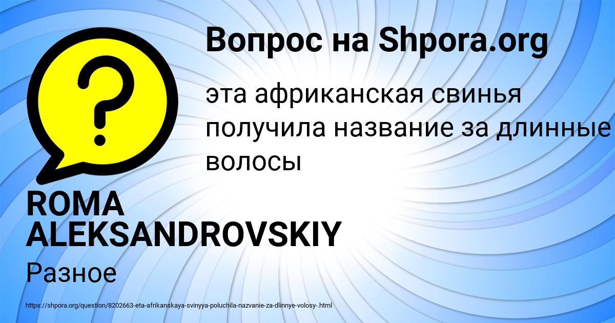 Картинка с текстом вопроса от пользователя ROMA ALEKSANDROVSKIY