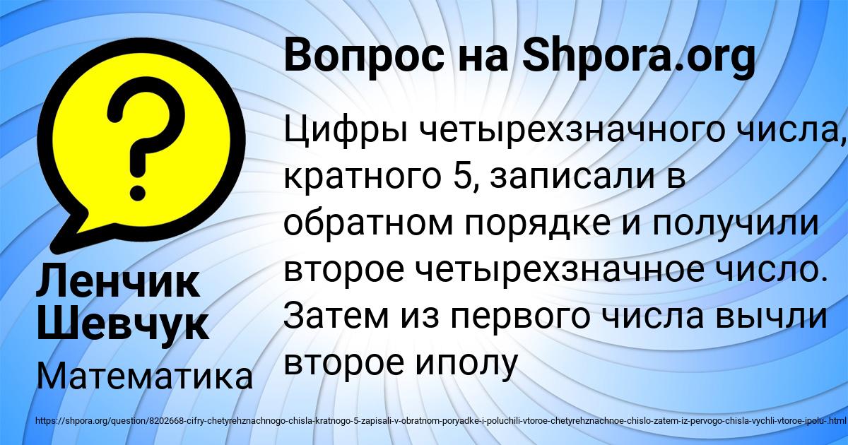 Картинка с текстом вопроса от пользователя Ленчик Шевчук