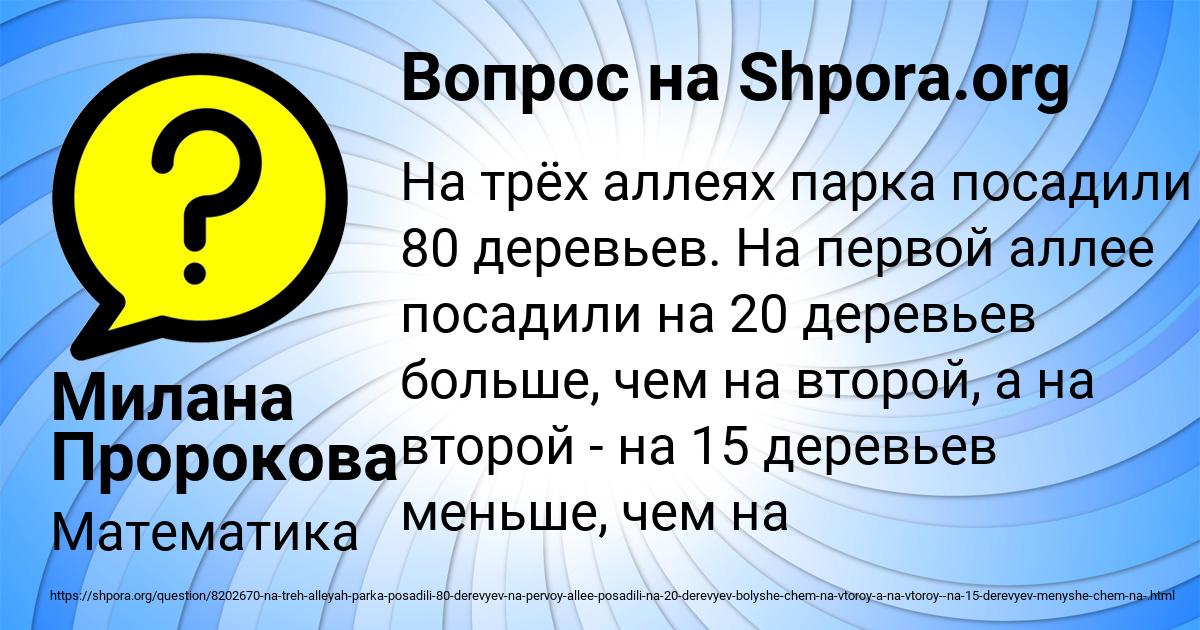 Картинка с текстом вопроса от пользователя Милана Пророкова