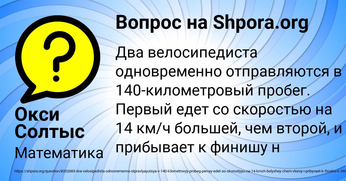 Картинка с текстом вопроса от пользователя Окси Солтыс