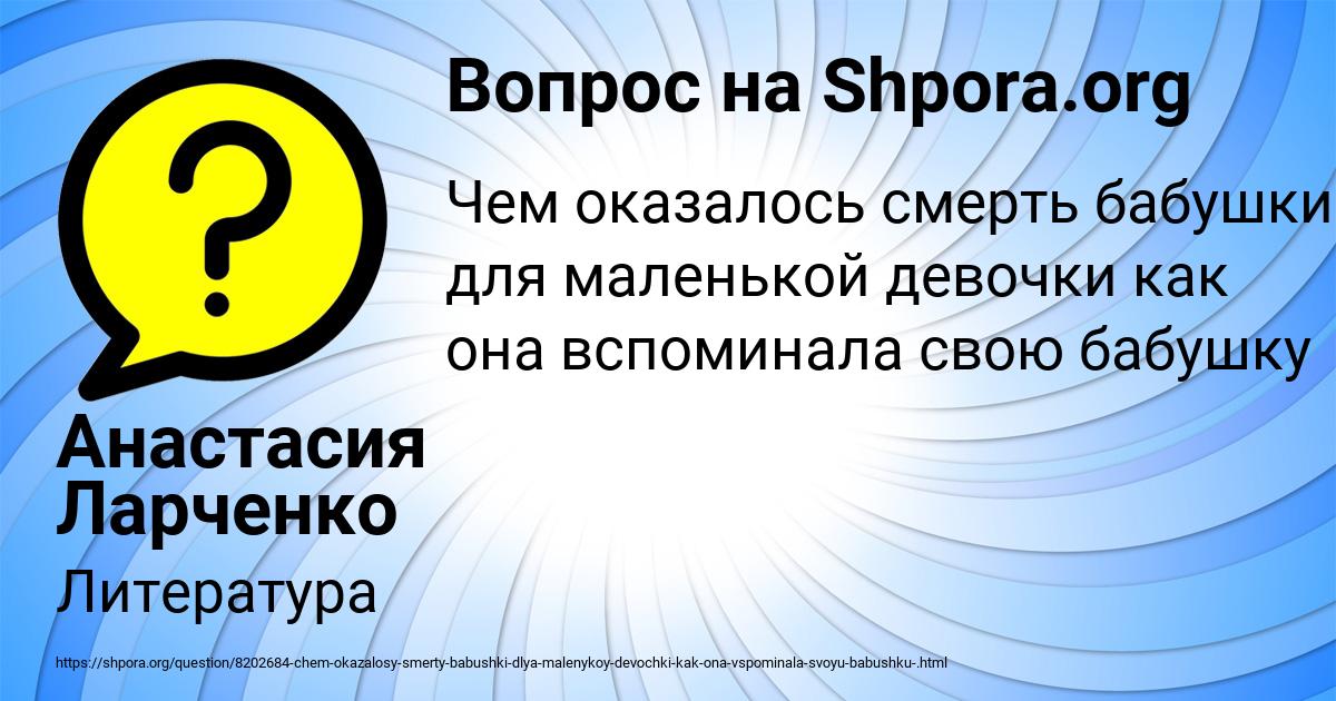 Картинка с текстом вопроса от пользователя Анастасия Ларченко